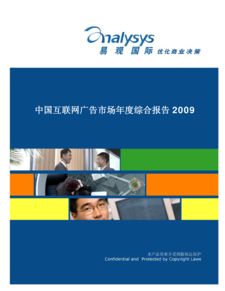 2009年中國互聯(lián)網(wǎng)廣告市場年度綜合分析 數(shù)字廣告制作的崛起與變革