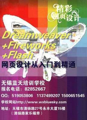 網頁設計心得@無錫DIV+CSS培訓@無錫網頁設計培訓網站建設培訓藍天學校 經管培訓 產品