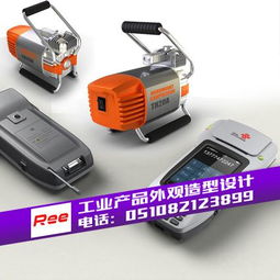 無錫工業設計公司 銳意工業設計歡迎您 產品外觀設計