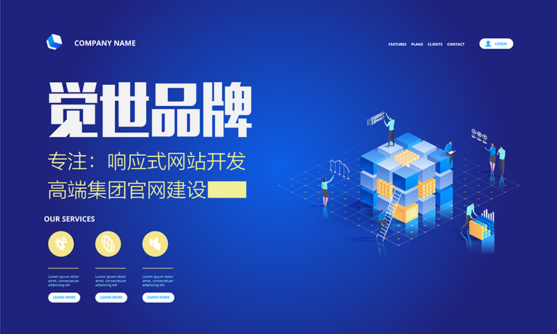 無錫做企業網站 - 無錫集團網站設計