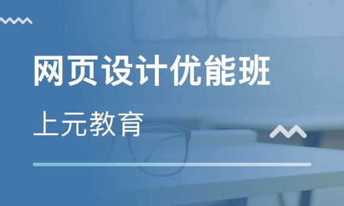 無錫網站建設培訓班 無錫網站建設培訓輔導班 培訓班排名