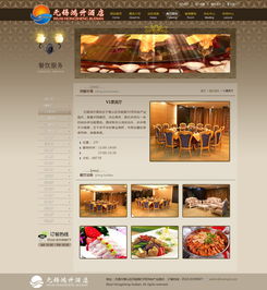 無錫鴻升酒店 無錫 餐飲行業 3p 網頁 企業官網 凡諾爾 zcool
