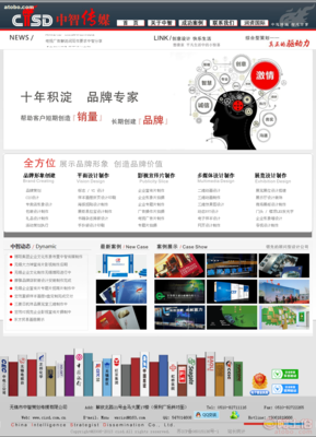無錫中智傳媒網站建設策略網站設計網站程序