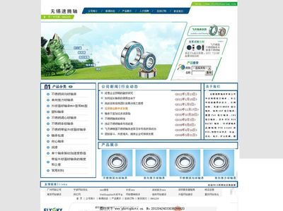 無錫速騰軸承網站設計圖片