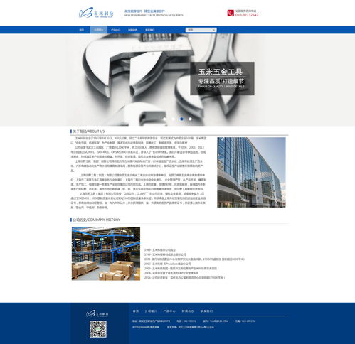 五金行業官網 公司簡介 產品中心 聯系我們 新聞資訊 產品詳情 一整套網頁設計
