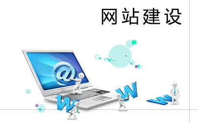 如何將營銷思維帶進網站建設中