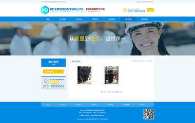 美達塑膠|【無錫海之睿】網絡營銷專家|網站建設|網頁設計|網站制作