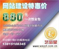 無錫網站制作,網站設計,網站建設,做網站-無錫藝品堂_無錫網站制作,網站設計,網站建設,做網站-無錫藝品堂相關信息_無錫網站制作,網站設計,網站建設,做網站-無錫藝品堂_一比多產品庫