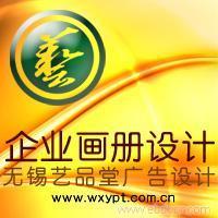 找無錫網站建設|無錫做網站|無錫網站設計公司-無錫藝品堂的無錫包裝設計/商標設計/平面設計/樣本畫冊設計價格、圖片、詳情,上一比多_一比多產品庫