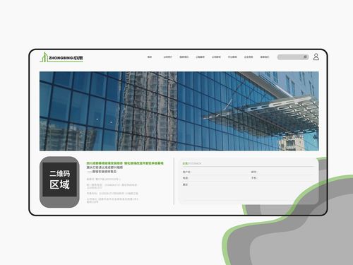 中秉官網設計 全屏網頁 網頁 企業官網 jeiwaer zcool
